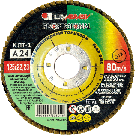 125 А24 Круг лепестковый торцевой ЛУГА (10/80)