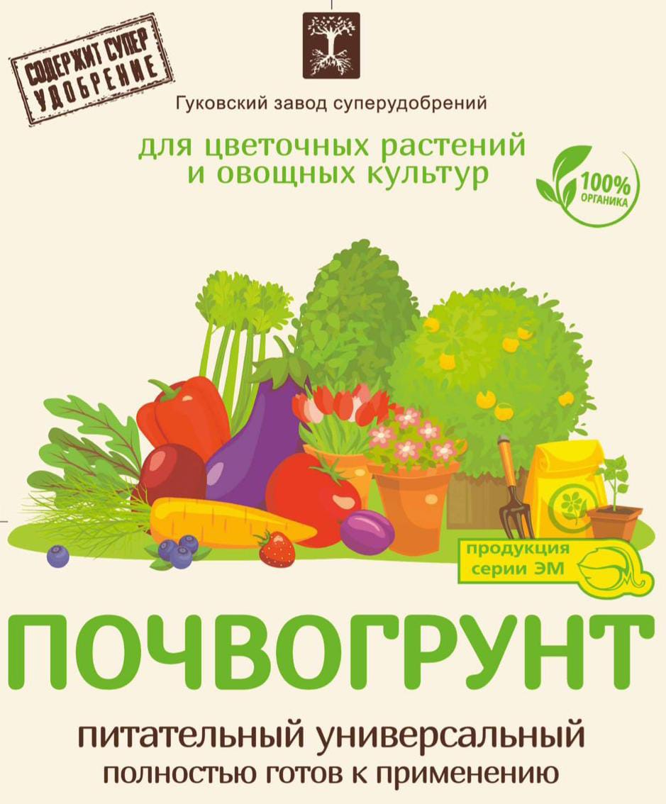 Грунт ПОЧВОГРУНТ Универсальный  5л (1шт)(240)