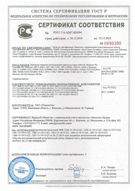 Сертификат соответствия Электроды