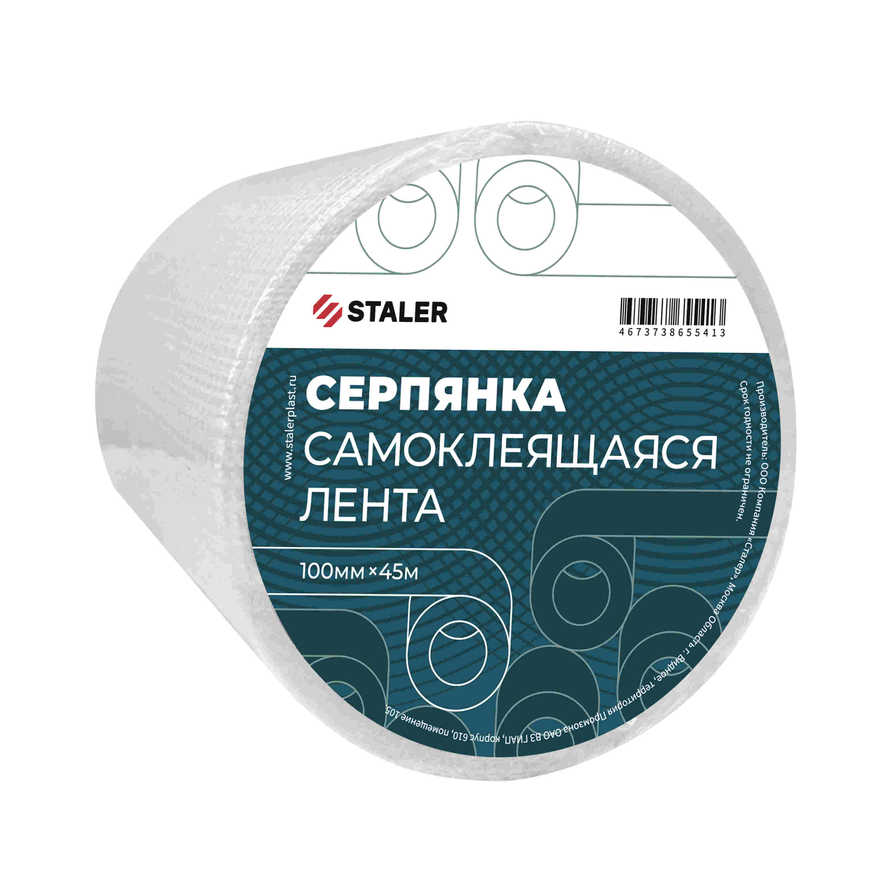 Серпянка самоклеящаяся Staler 100мм*45м(27шт) яч.3*3