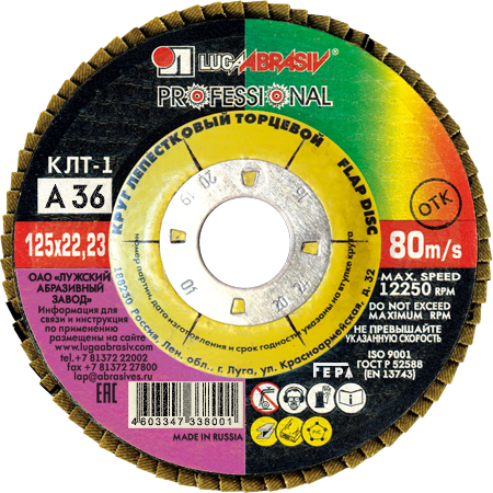 125 А36 Круг лепестковый торцевой ЛУГА (10/80)