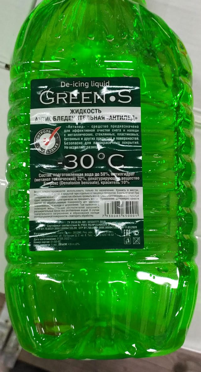 Антиобледенительная жидкость Grin-S (-20)(4шт)