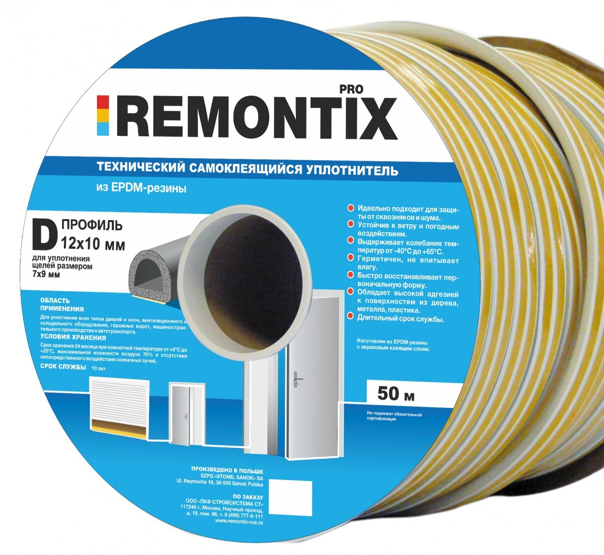 Уплотнитель для дверей и окон