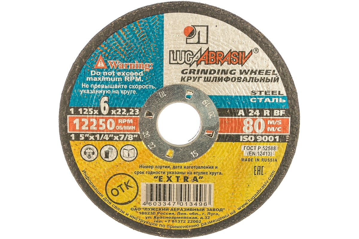 Круг зачистной 125х6х22 14А (80)