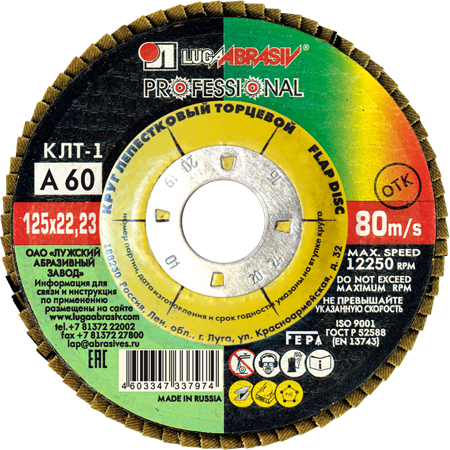 125 А60 Круг лепестковый торцевой ЛУГА (10/80)