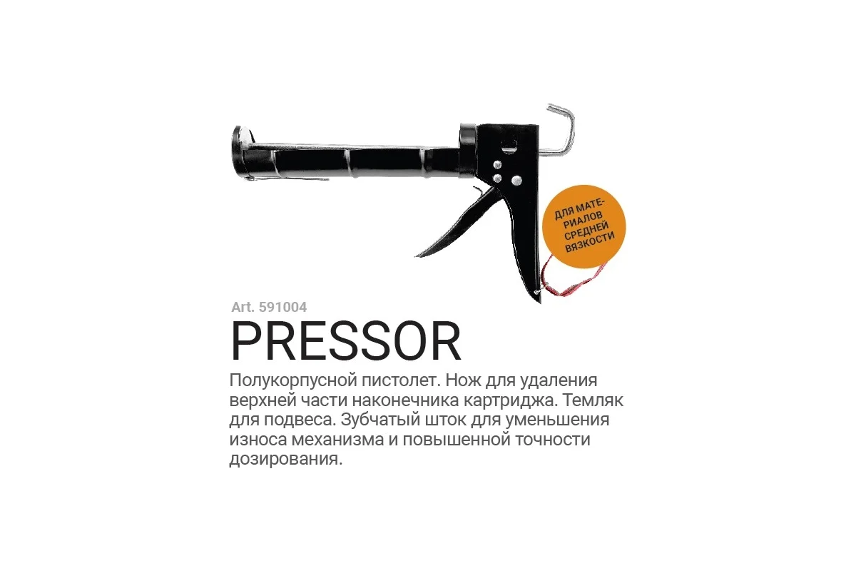 Пистолет для герметика полукорпусной усиленный Pressor 