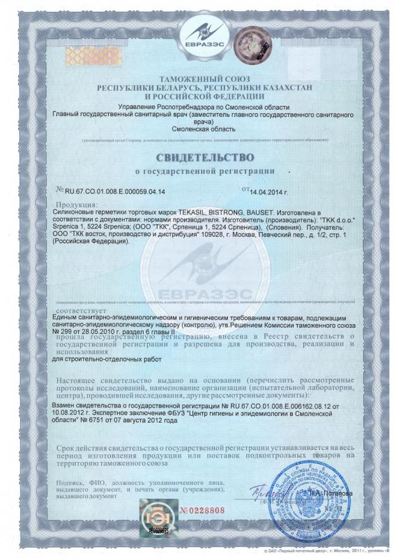 Свидетельство о государственной регистрации Tekasil, BISTRONG, BAUSET
