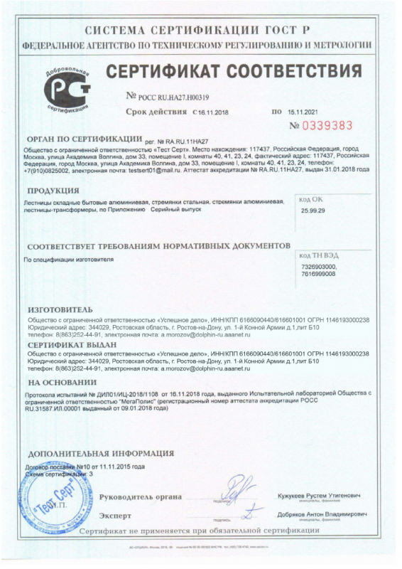 Сертификат соответствия Лестницы и стремянки