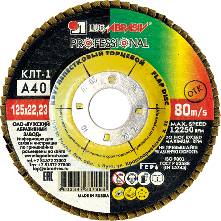 125 А40 Круг лепестковый торцевой ЛУГА (10/80)