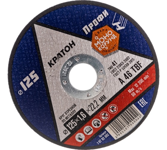 Диск отр.по металлу 