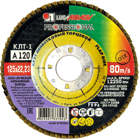 125 А120 Круг лепестковый торцевой ЛУГА (10/80)
