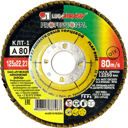 125 А80 Круг лепестковый торцевой ЛУГА (10/80)