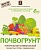 Грунт ПОЧВОГРУНТ Универсальный  5л (1шт)(240)
