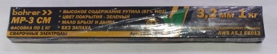 Электроды BOHRER МР-3 СМ d 3,2 mm (зеленые, нат.рутил(87%TiO2) фас. 1кг (20кг)