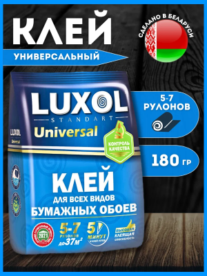 Клей обойный "LUXOL универсал" (Standart), пакет 180гр. (40шт)