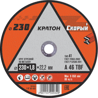 Диск отр.по металлу "Кратон СКОРЫЙ' 230х1.8х22 А (10/50/150)