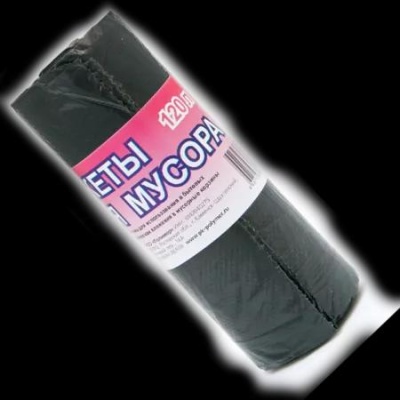 Пакеты для мусора 120л (1рул.=10шт/60рул)