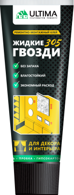 ULTIMA 305 клей для декора и интерьера (акрил), белый,ТЮБИК 250мл (12 шт).