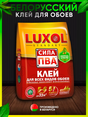 Клей обойный "LUXOL сила ПВА" (Standart), пакет 200гр. (40шт)